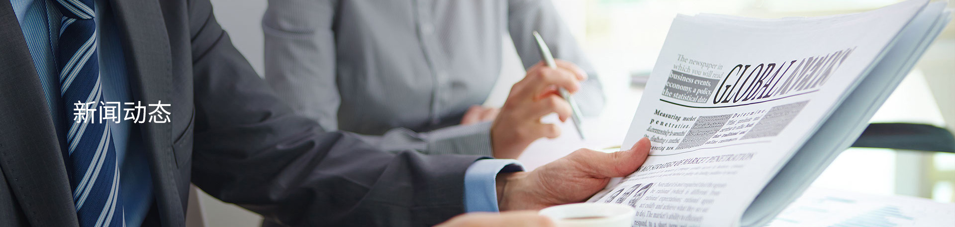 新聞動態(tài)